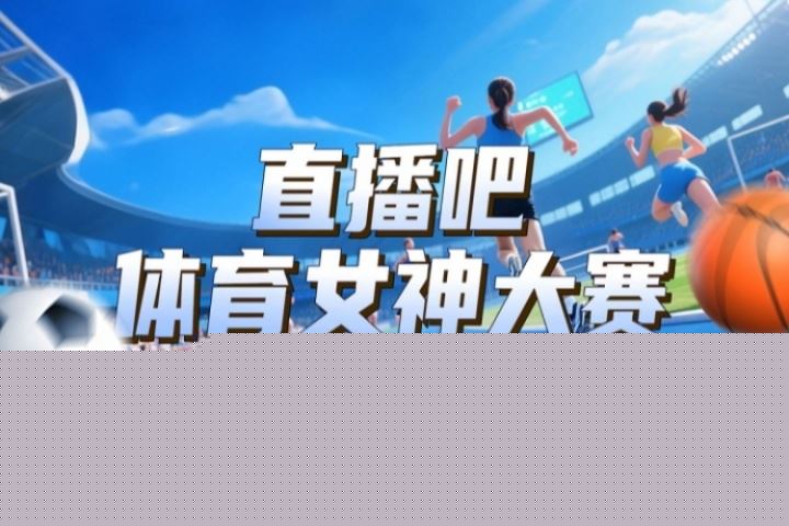 女神大赛16强赛Day2赛果：吴柳芳胜Rita 俞俐均下克上志田